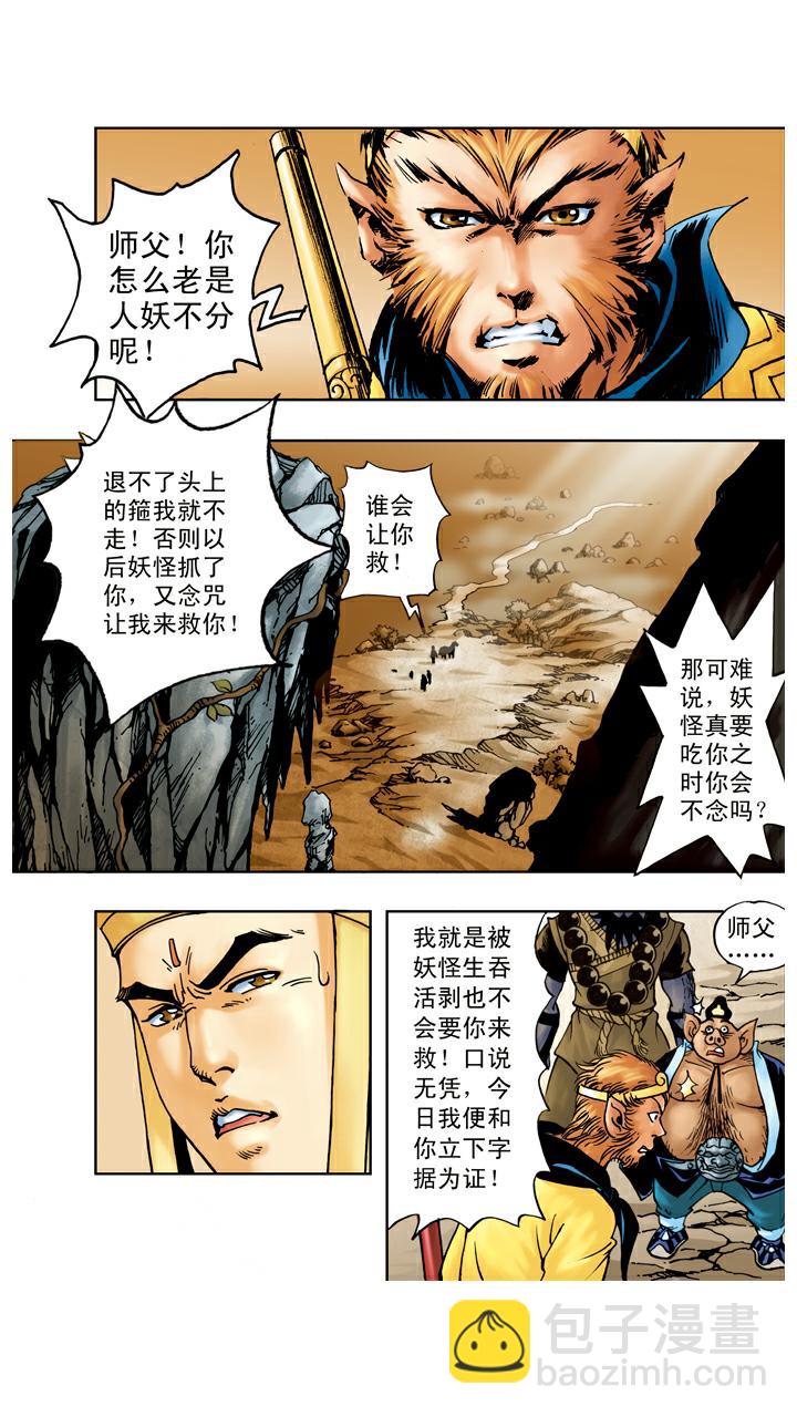第44话 三打白骨精-第44话