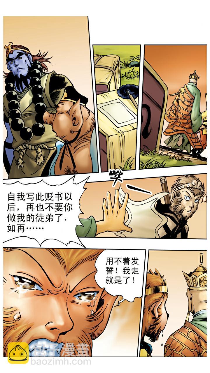 第44话 三打白骨精-第44话