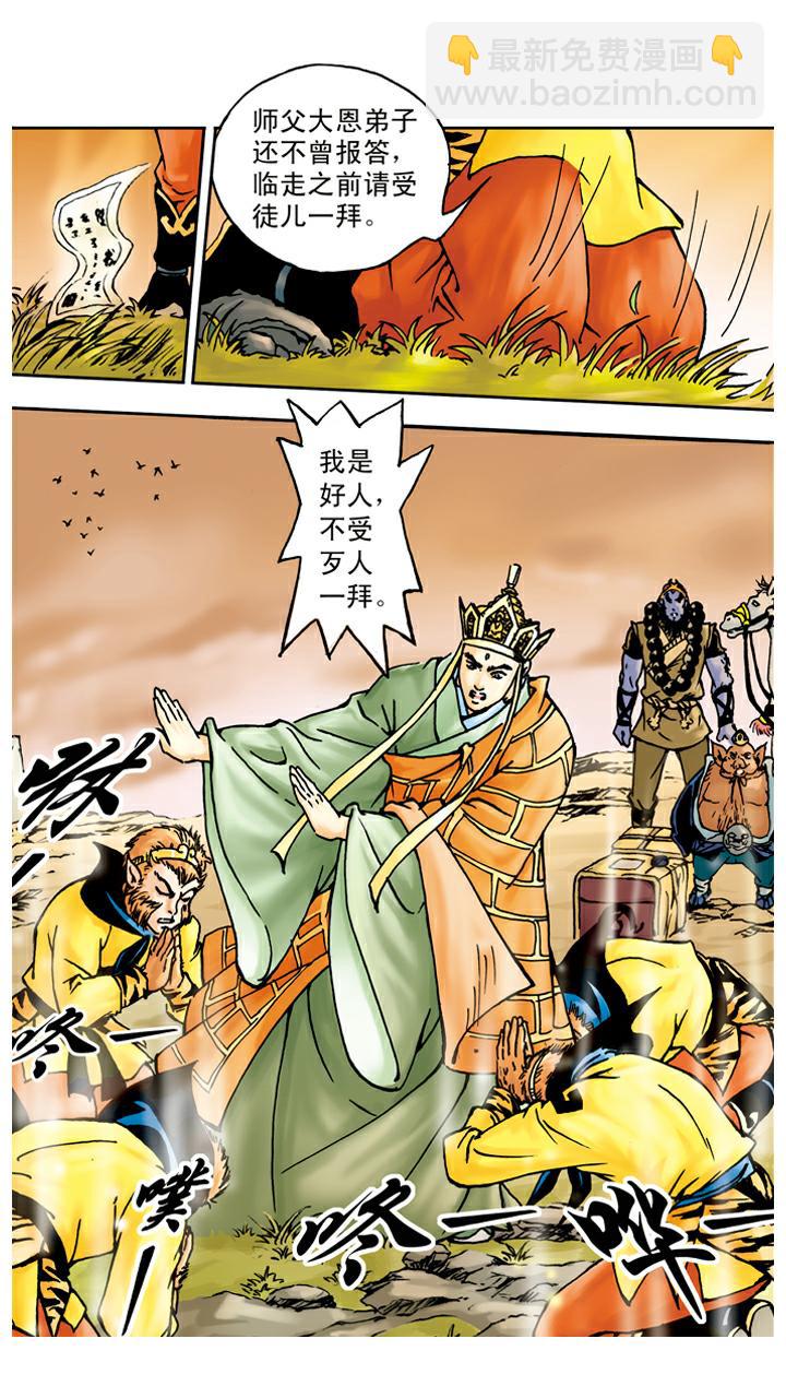 第44话 三打白骨精-第44话