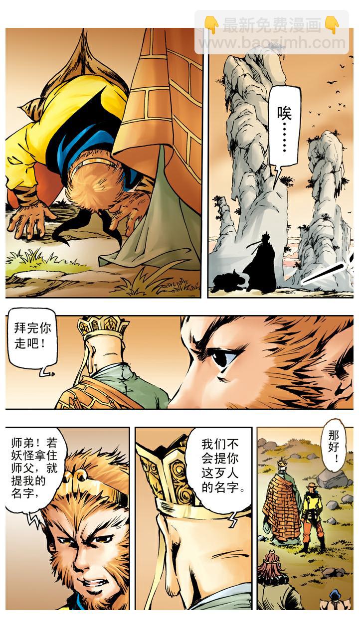 第44话 三打白骨精-第44话