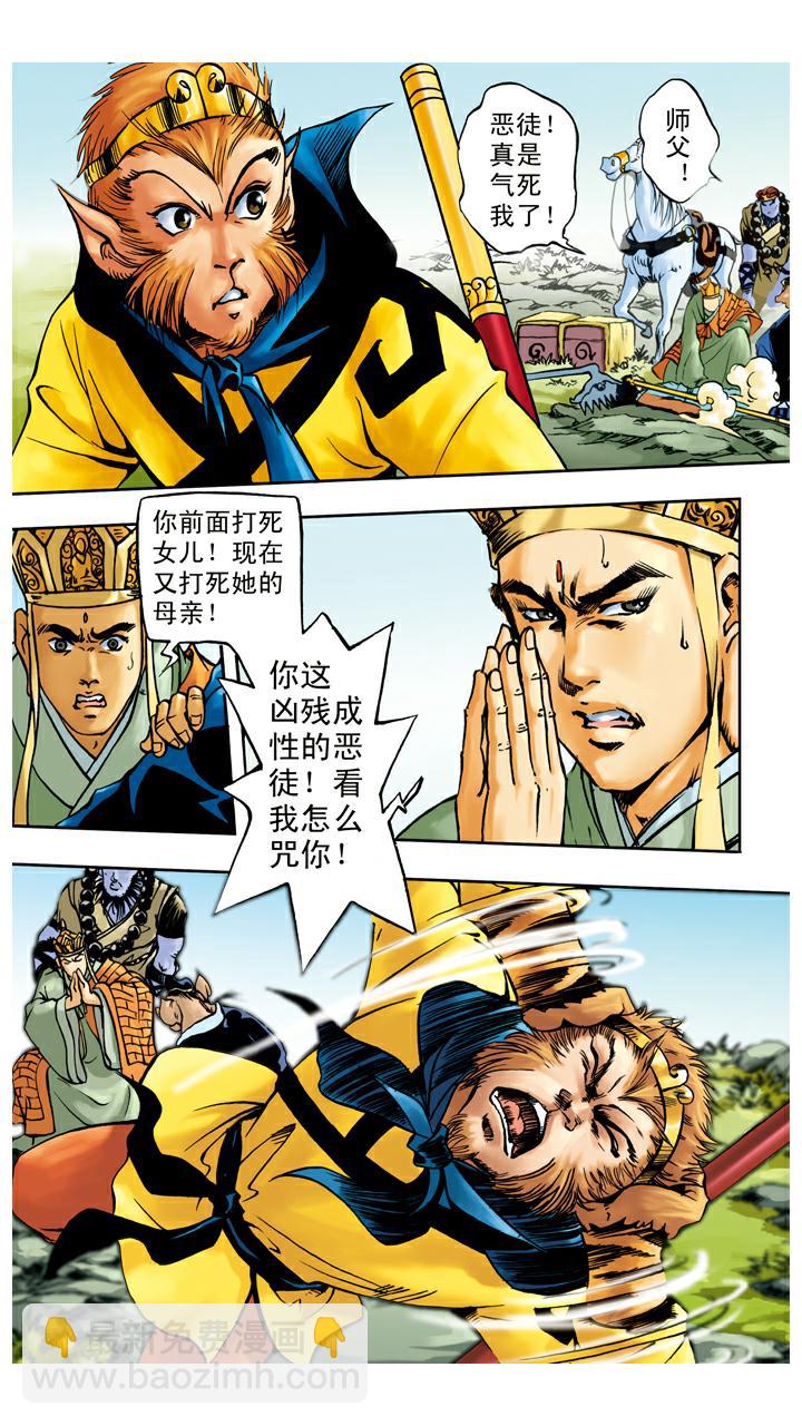 第44话 三打白骨精-第44话