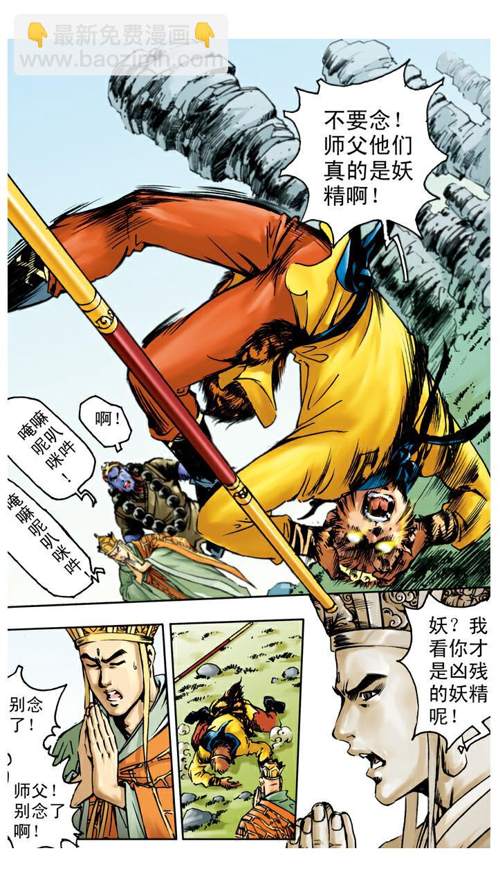 第44话 三打白骨精-第44话