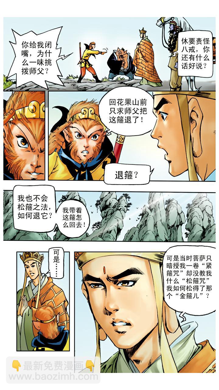 第44话 三打白骨精-第44话