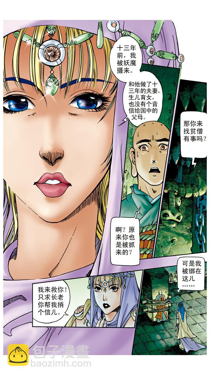 第46话 宝象国-第46话