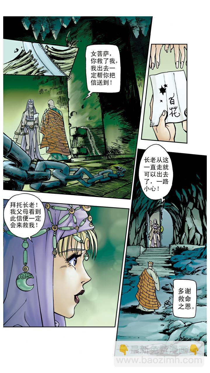 第46话 宝象国-第46话