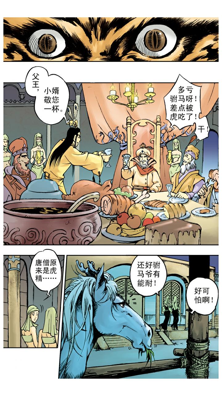 第48话 请悟空-第48话