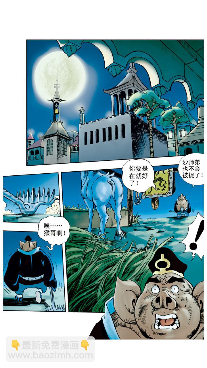 第48话 请悟空-第48话