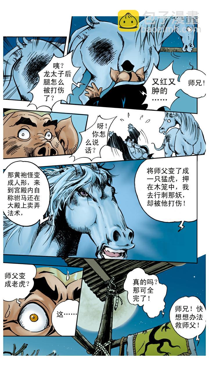 第48话 请悟空-第48话