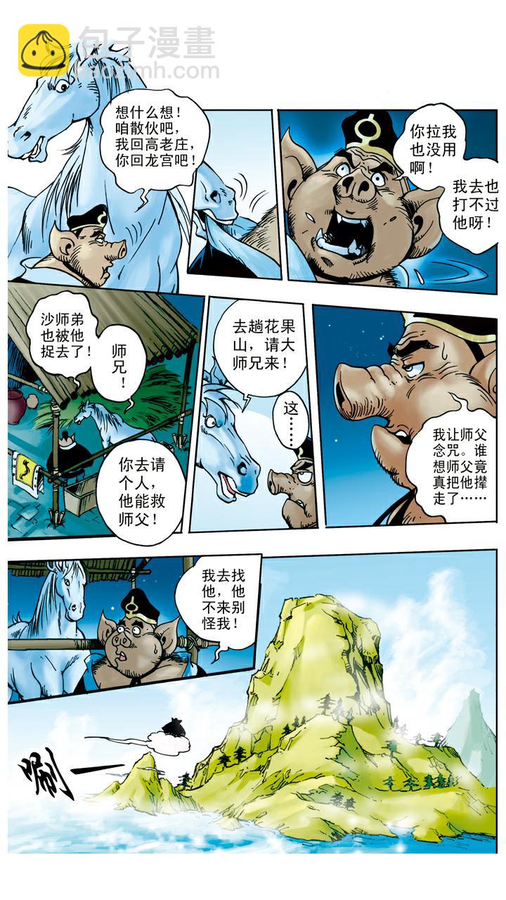 第48话 请悟空-第48话