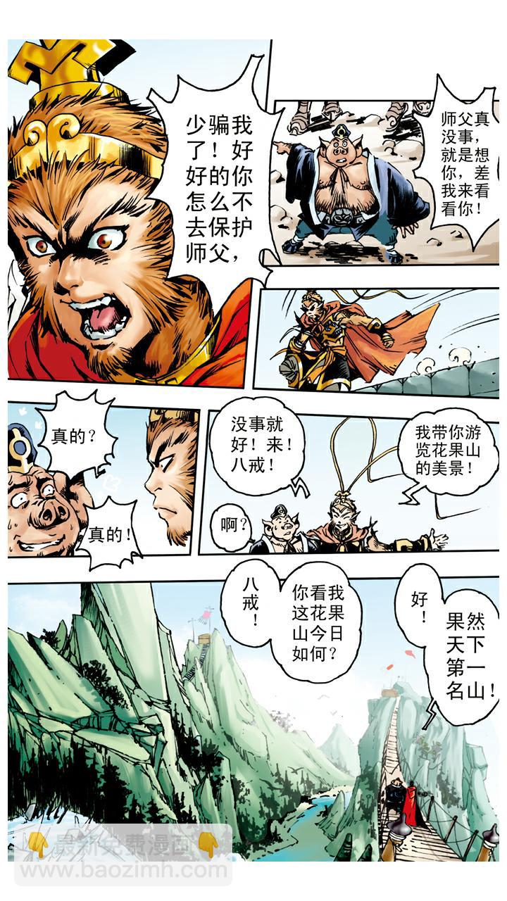 第48话 请悟空-第48话