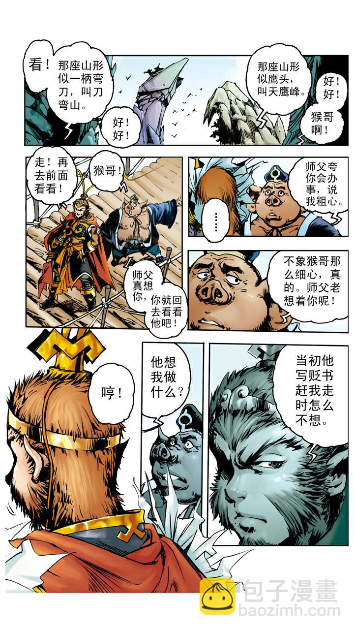 第48话 请悟空-第48话