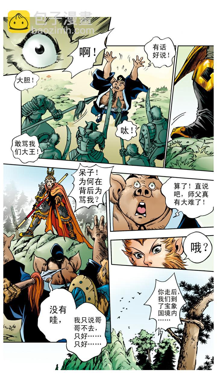 第48话 请悟空-第48话