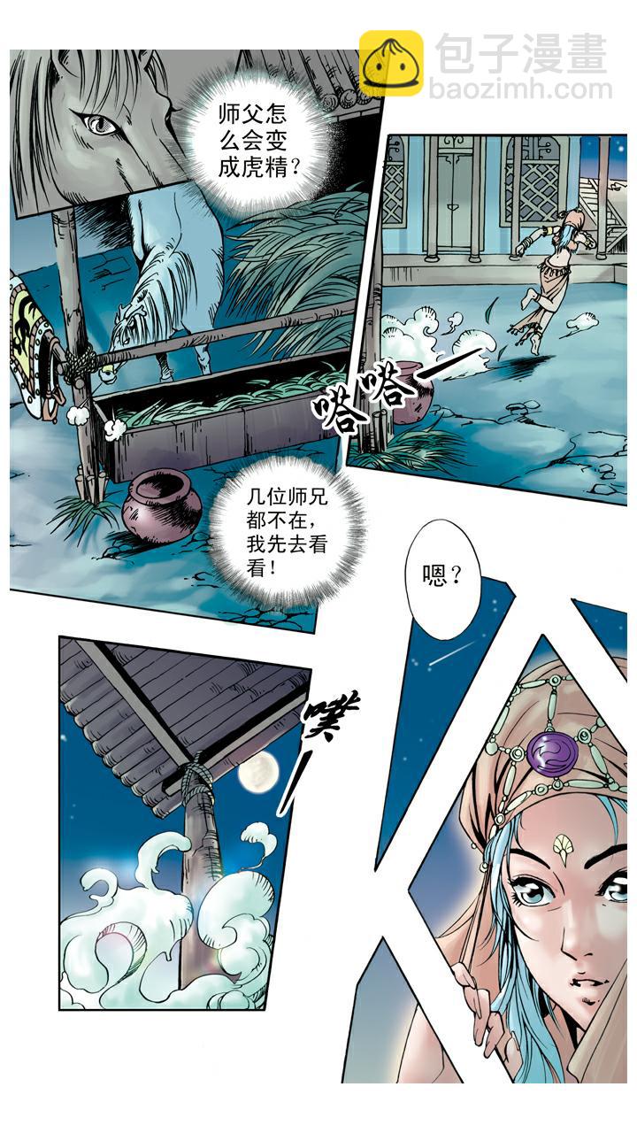 第48话 请悟空-第48话