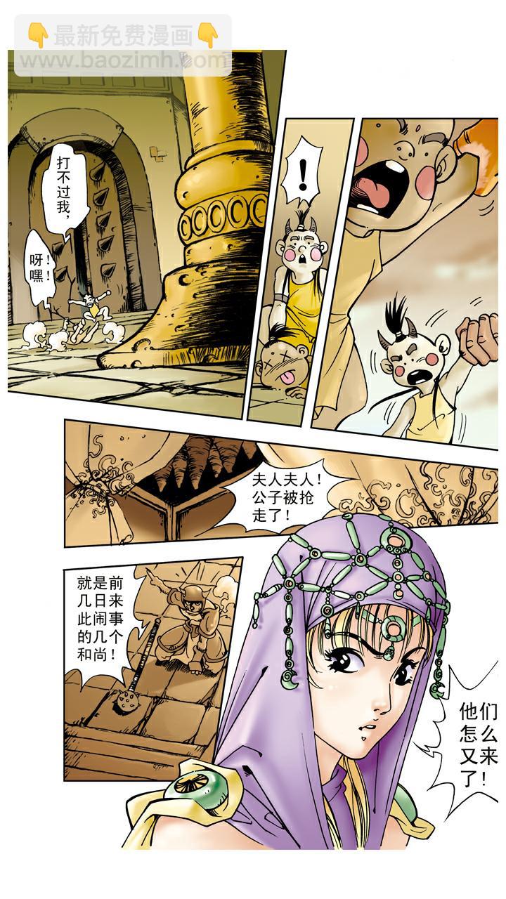 第48话 请悟空-第48话
