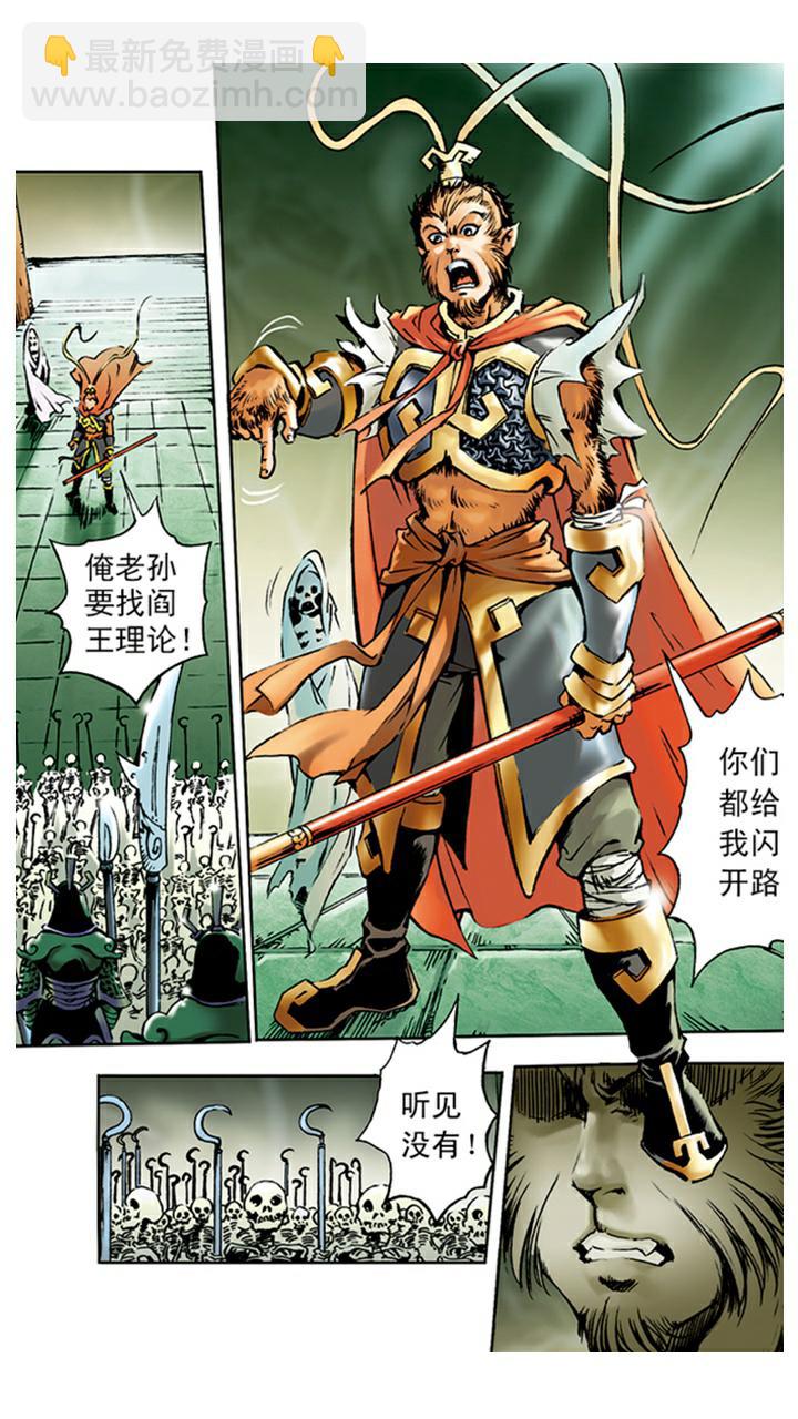 第6话 大闹阎王殿-第6话