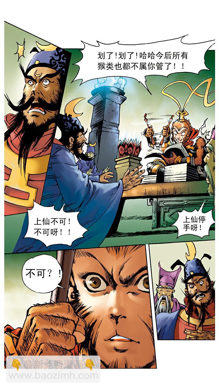 第6话 大闹阎王殿-第6话