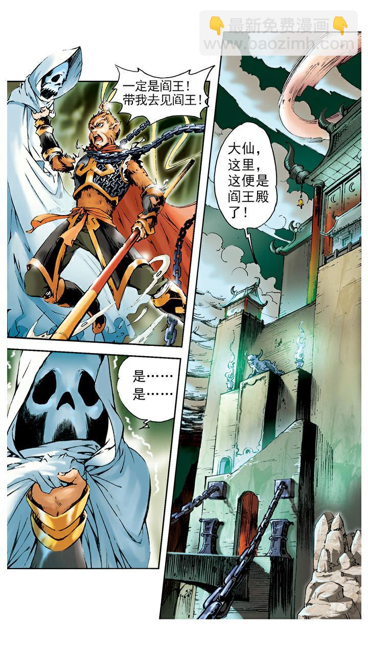 第6话 大闹阎王殿-第6话
