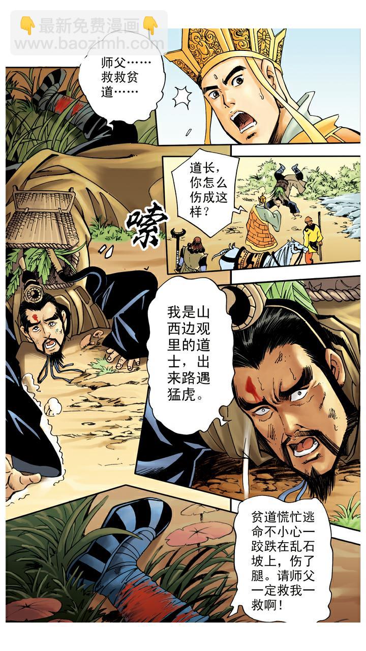第52话 用计-第52话