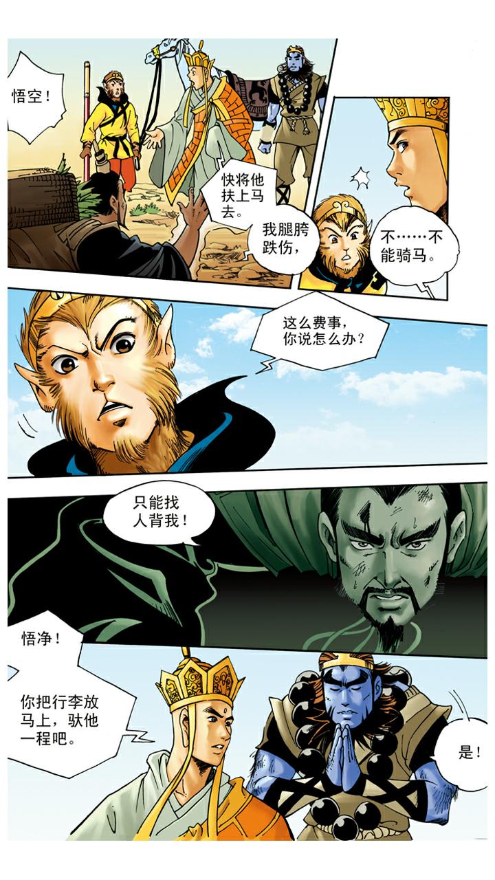 第52话 用计-第52话