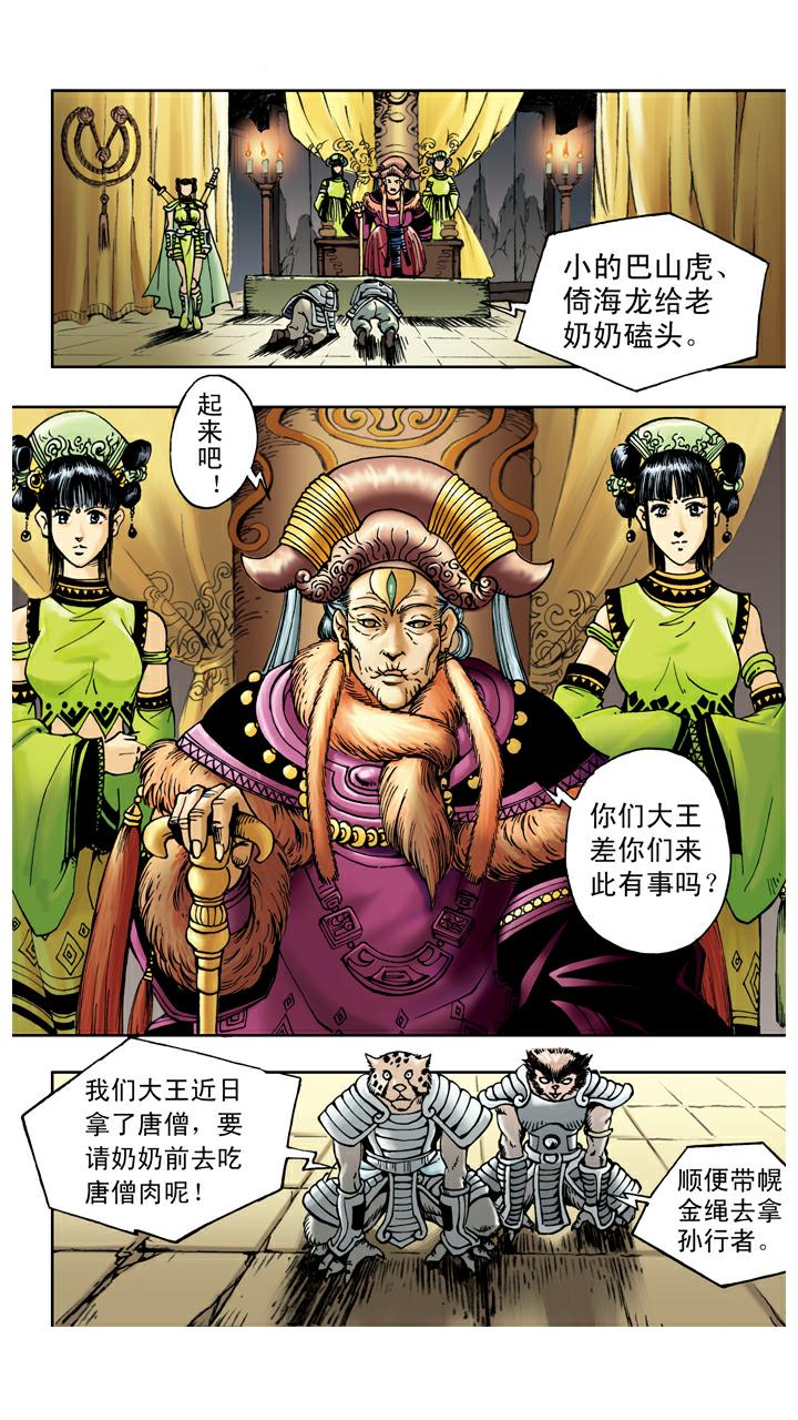 第54话 老祖宗-第54话