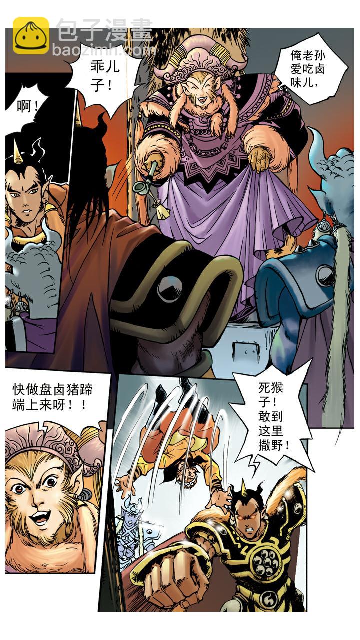 第54话 老祖宗-第54话