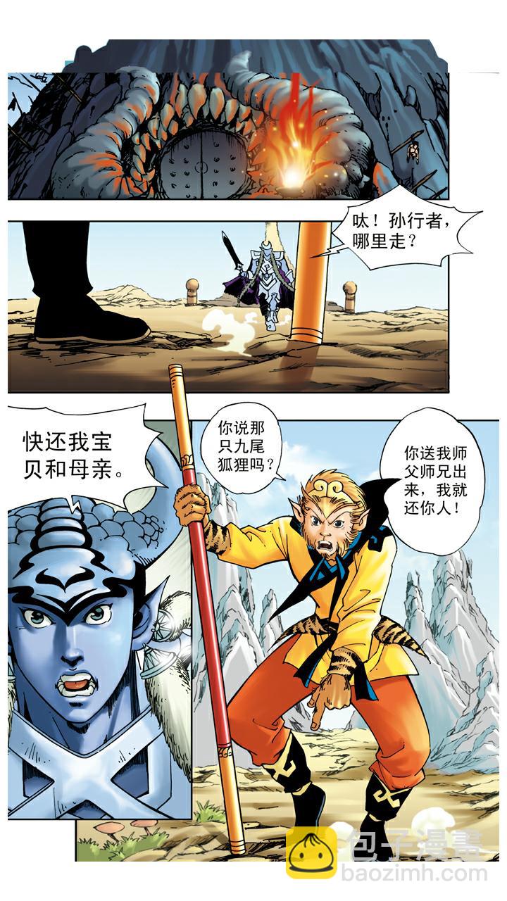 第54话 老祖宗-第54话
