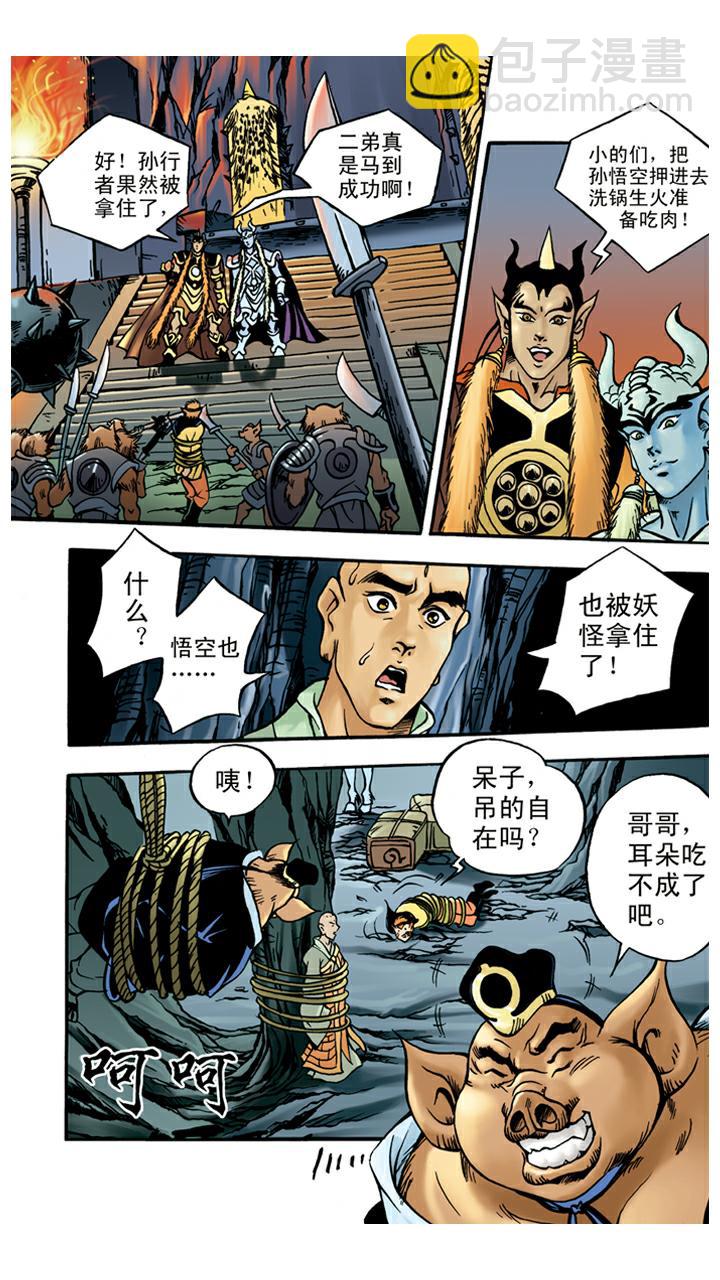 第54话 老祖宗-第54话