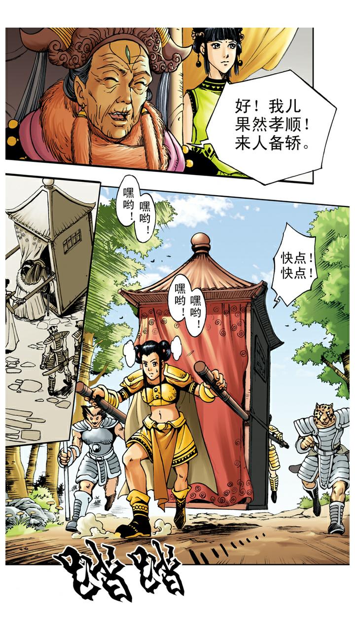 第54话 老祖宗-第54话