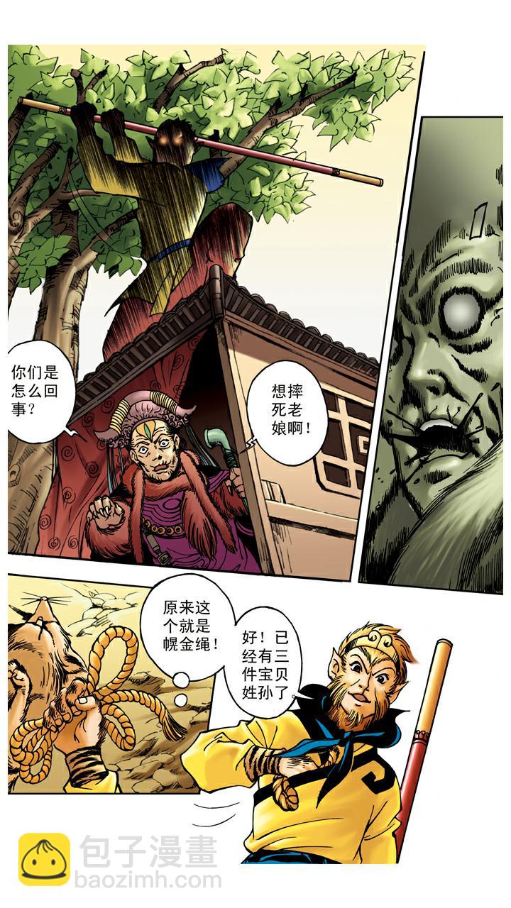 第54话 老祖宗-第54话