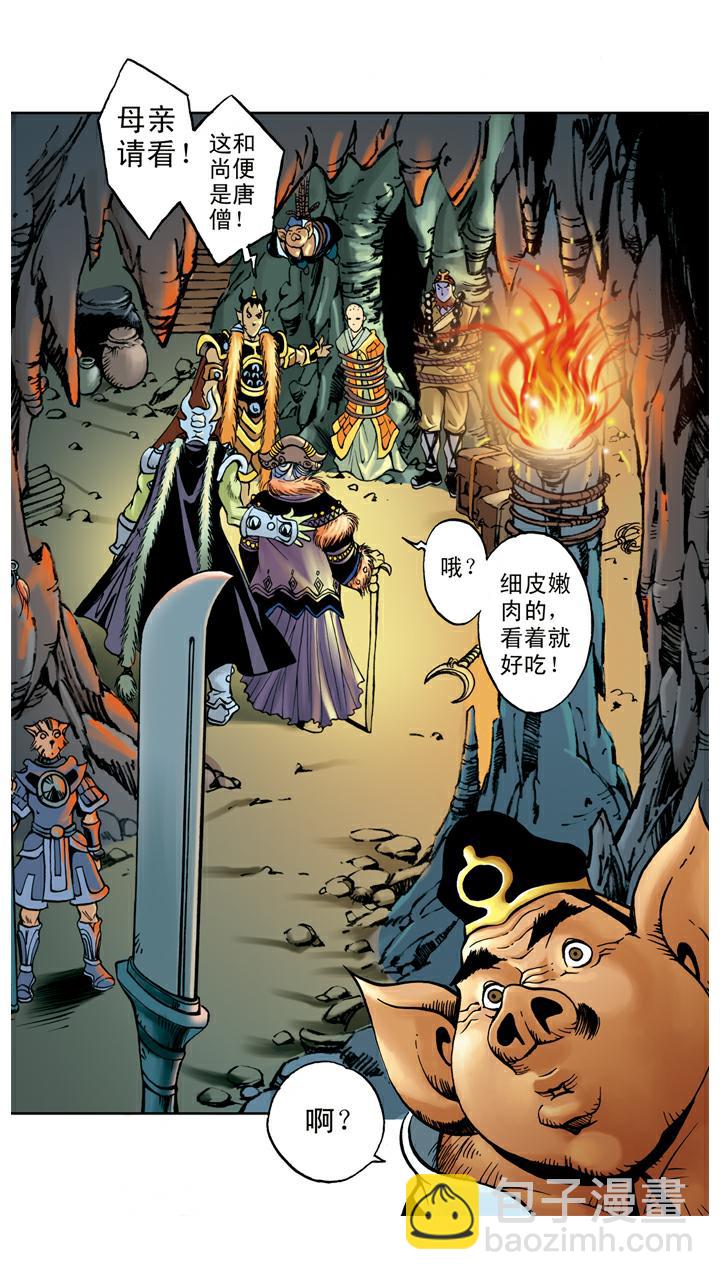 第54话 老祖宗-第54话