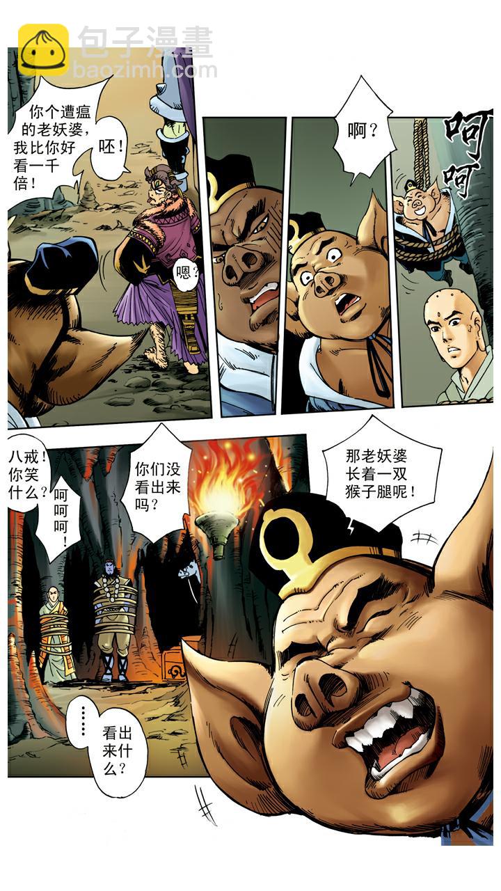 第54话 老祖宗-第54话