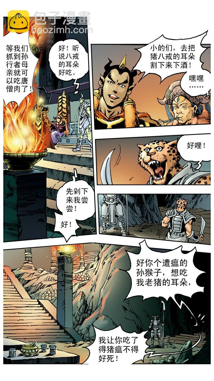 第54话 老祖宗-第54话