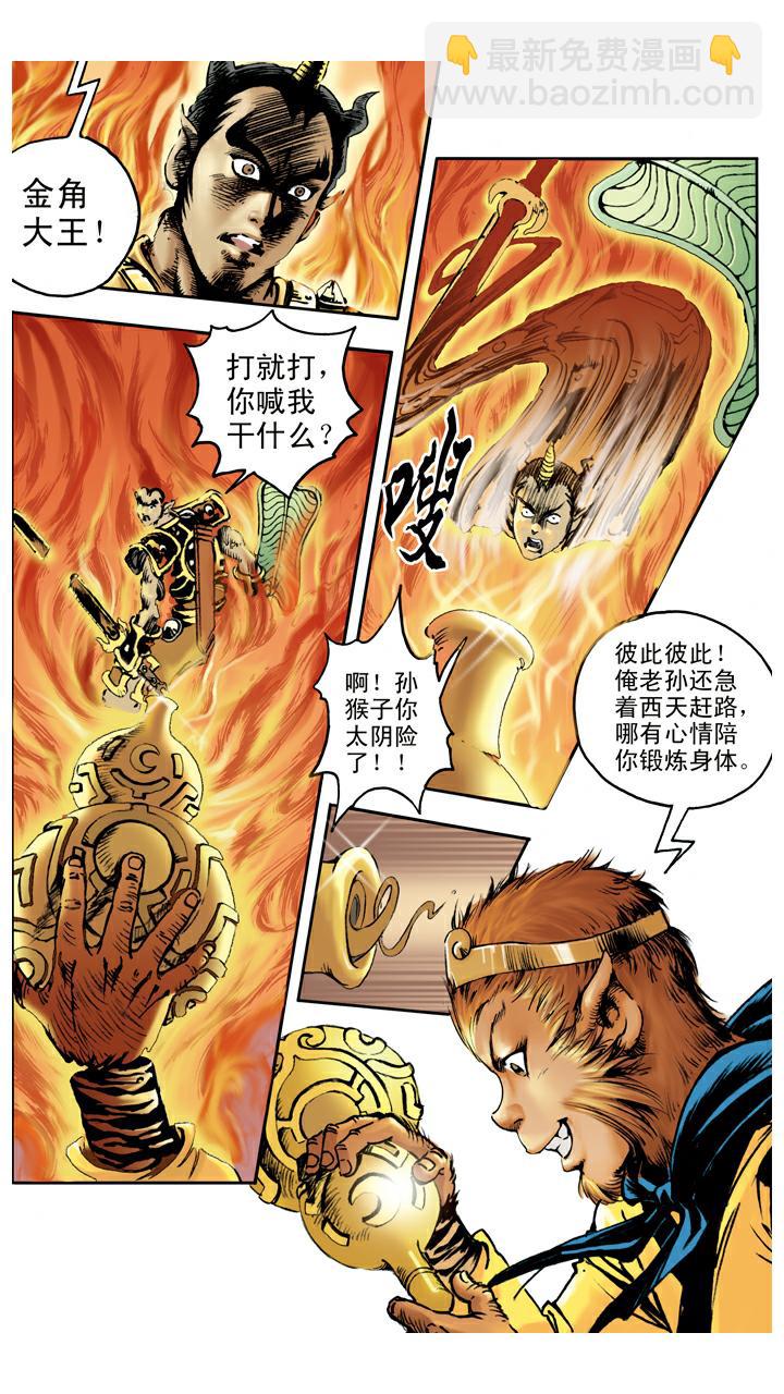 第56话 救出师父-第56话