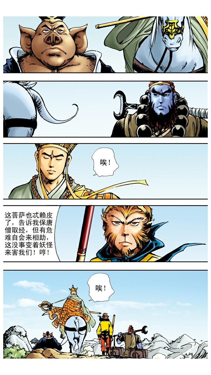 第56话 救出师父-第56话