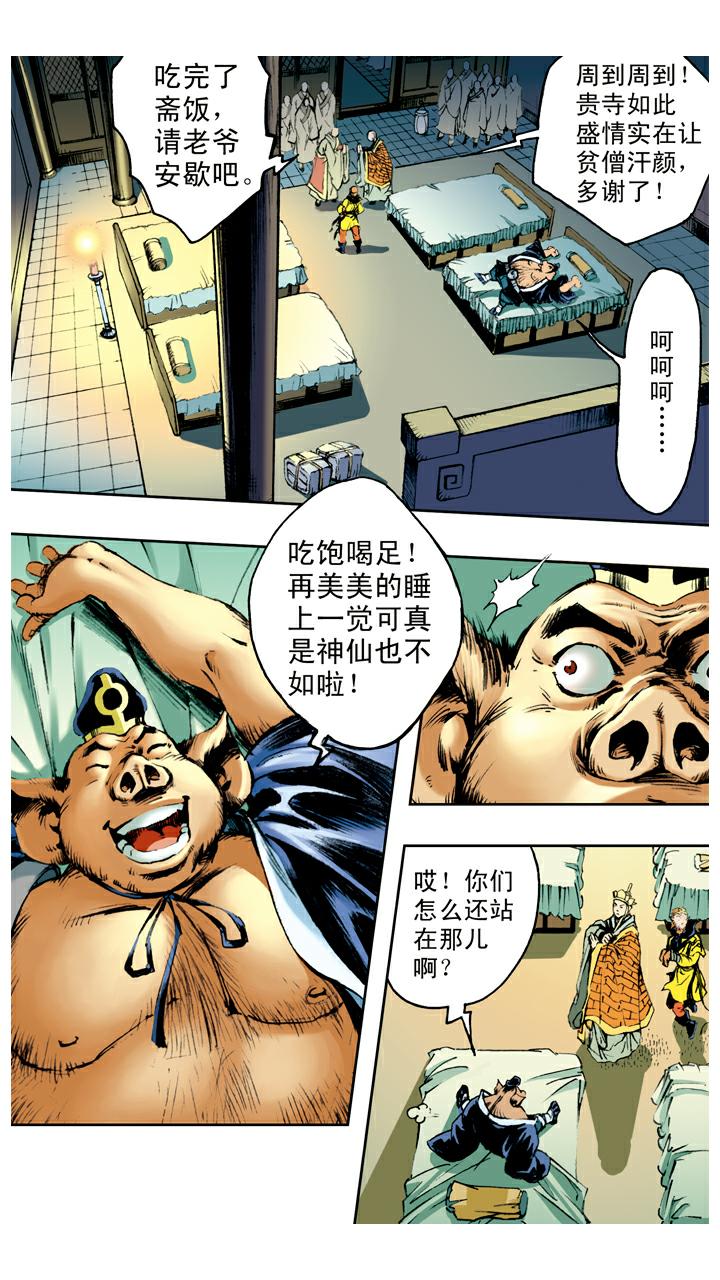 第58话 怪梦-第58话