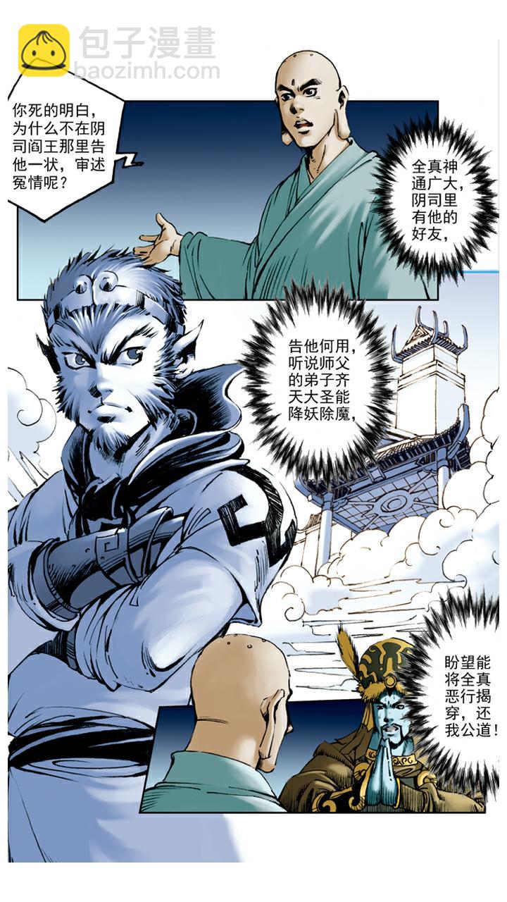 第58话 怪梦-第58话