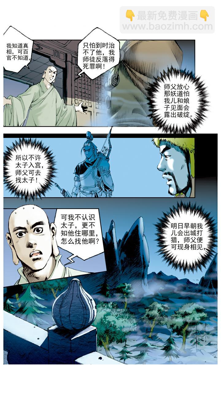 第58话 怪梦-第58话