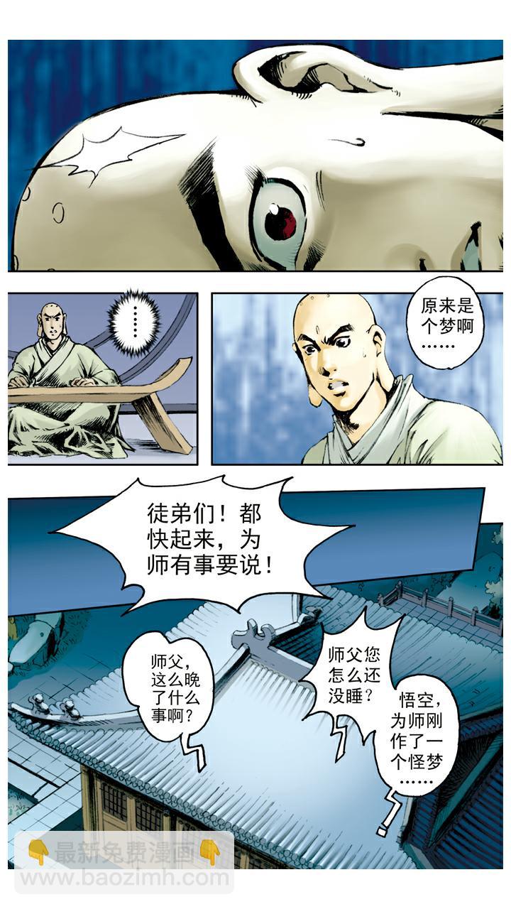 第58话 怪梦-第58话