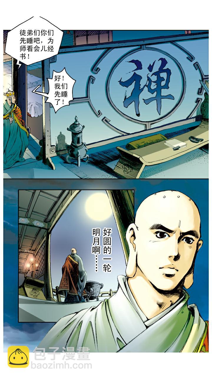 第58话 怪梦-第58话