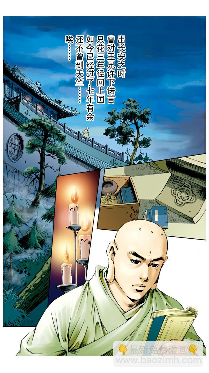 第58话 怪梦-第58话