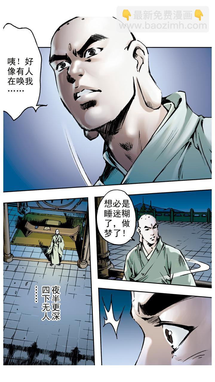 第58话 怪梦-第58话