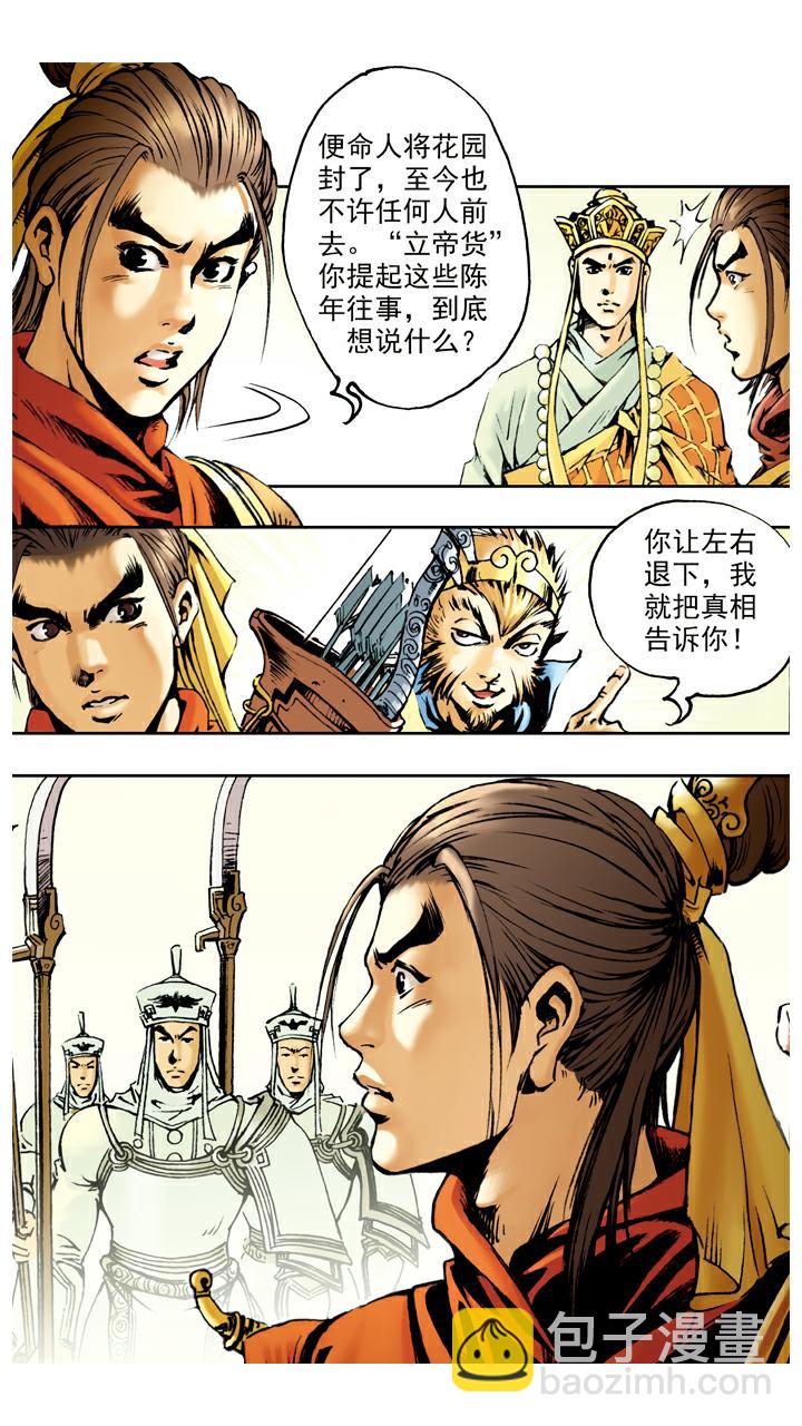 第60话 太子得知真相-第60话