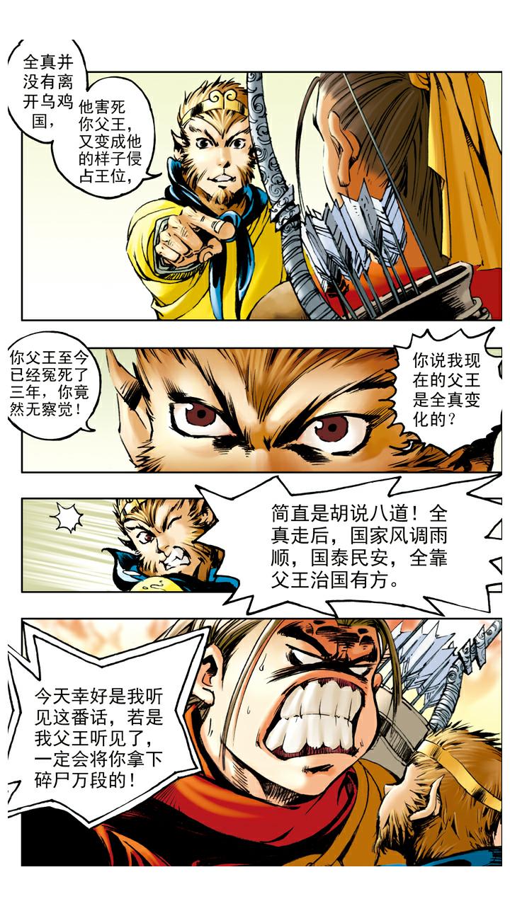 第60话 太子得知真相-第60话
