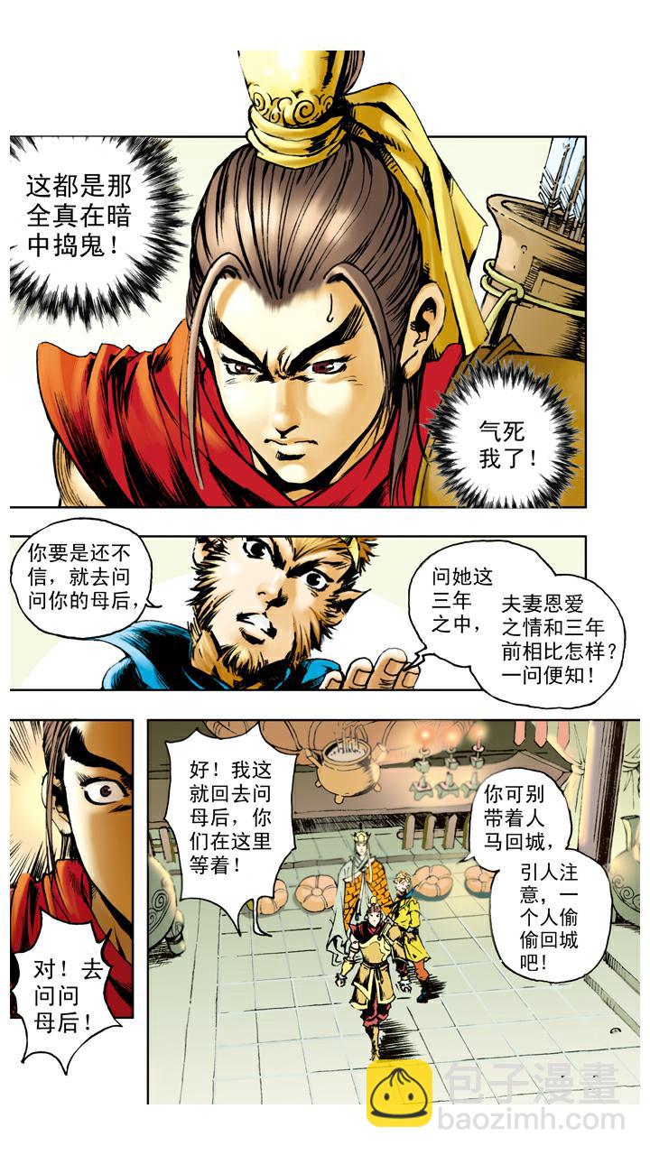 第60话 太子得知真相-第60话