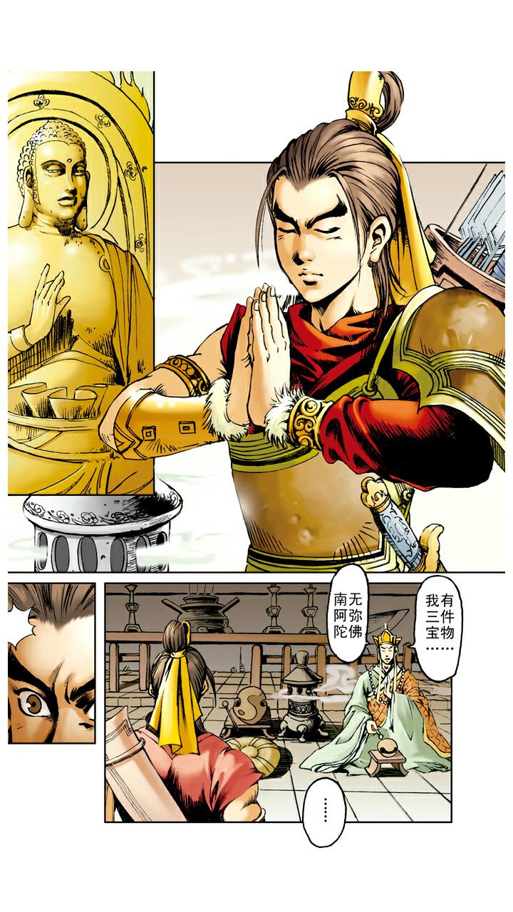 第60话 太子得知真相-第60话
