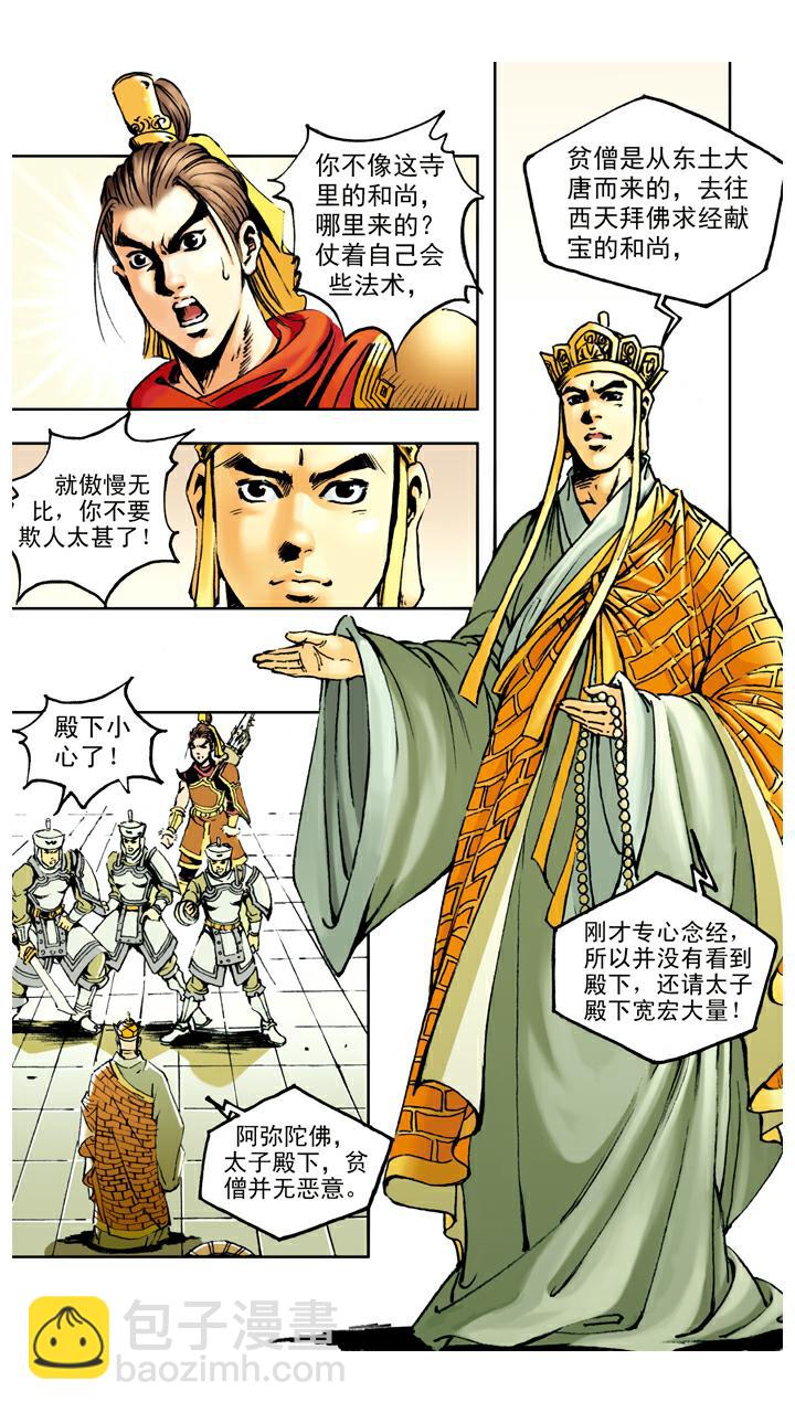 第60话 太子得知真相-第60话