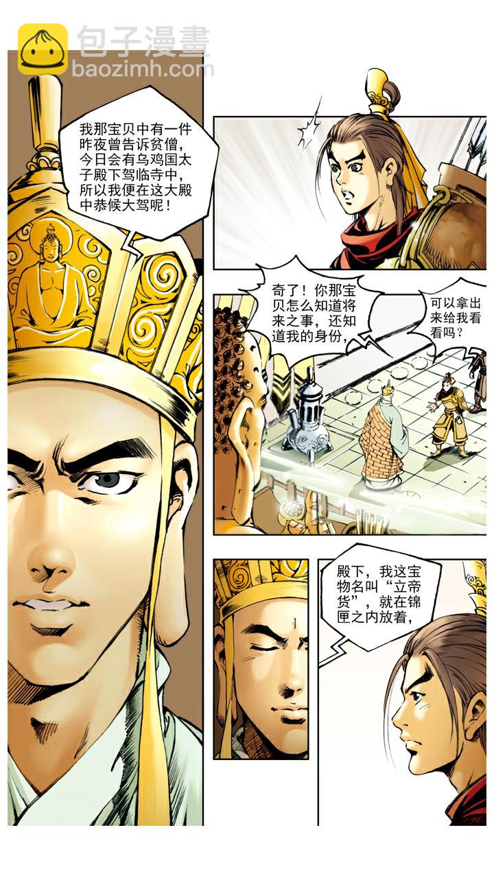 第60话 太子得知真相-第60话