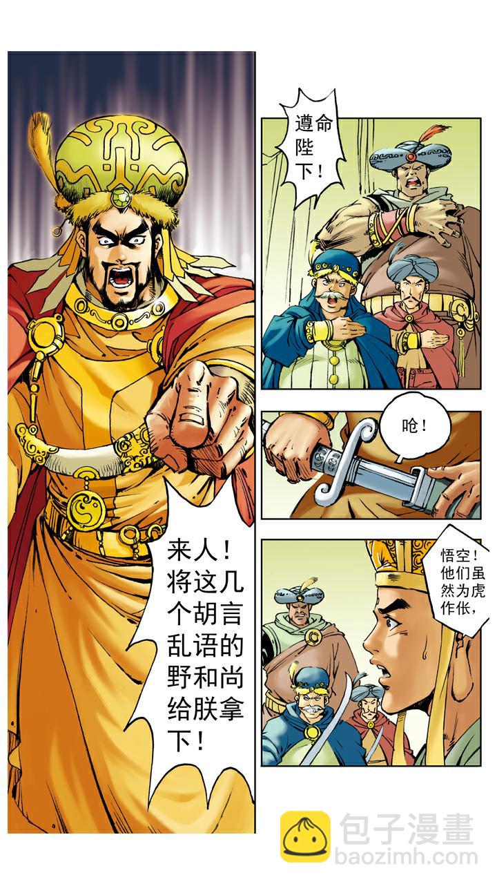 第62话 对峙-第62话