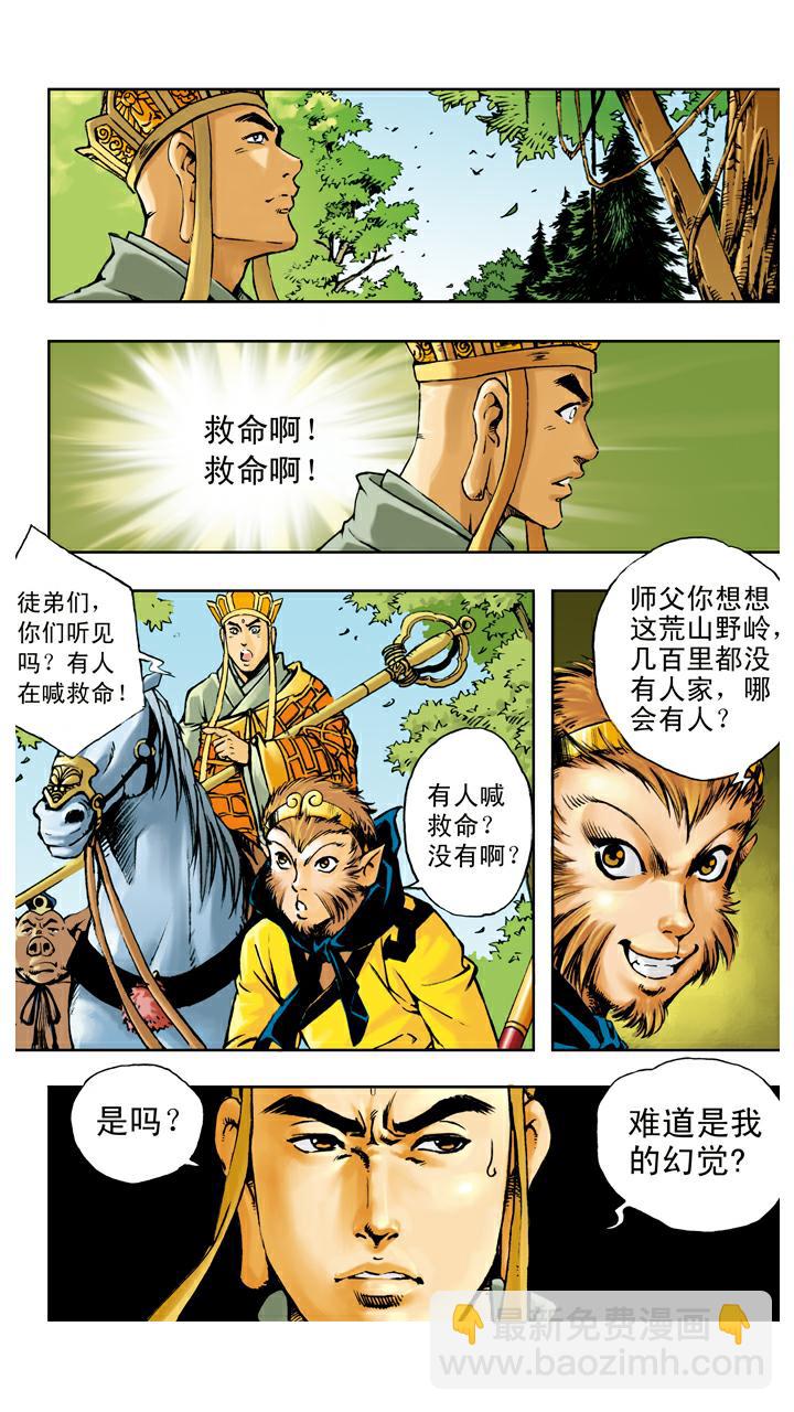 第64话 红孩儿-第64话