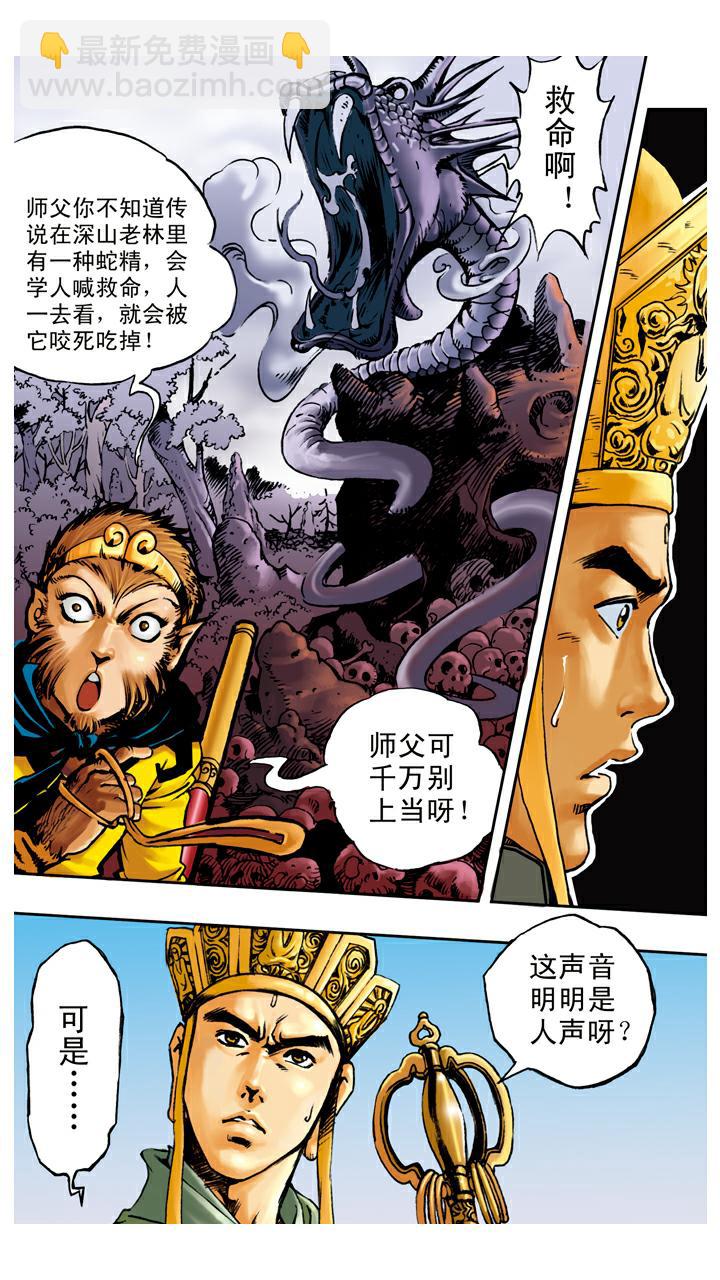 第64话 红孩儿-第64话